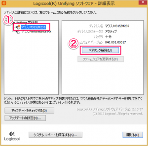 logicool-unifying-device-unpair-04