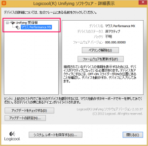 logicool-unifying-device-unpair-05