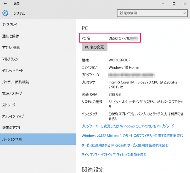 windows10-change-pc-name-04