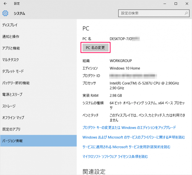windows10-change-pc-name-05