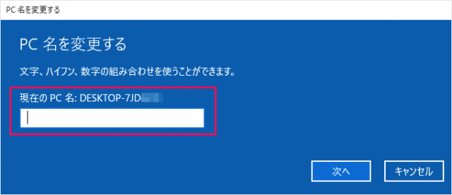 windows10-change-pc-name-06