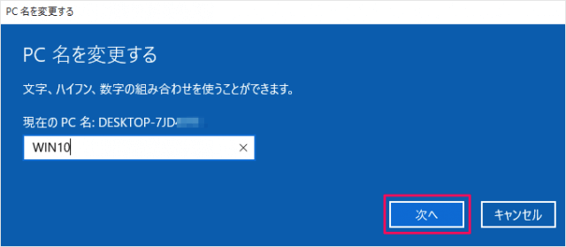 windows10-change-pc-name-07