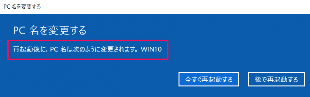 windows10-change-pc-name-08