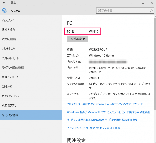 windows10-change-pc-name-11