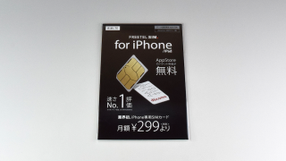 iphone-freetel-sim-01
