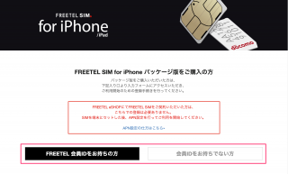iphone-freetel-sim-05