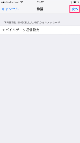 iphone-freetel-sim-17