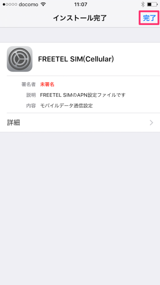 iphone-freetel-sim-20