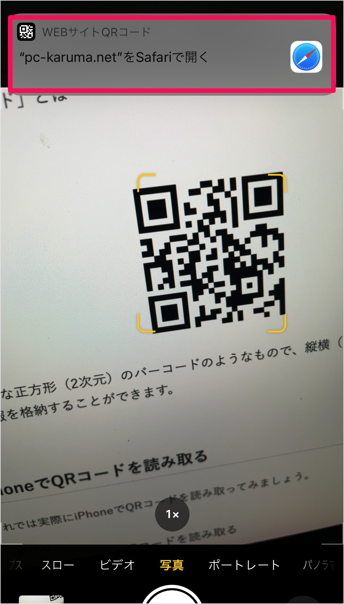 QRコードを読み取る方法 iPhone Android スマホ PC設定のカルマ