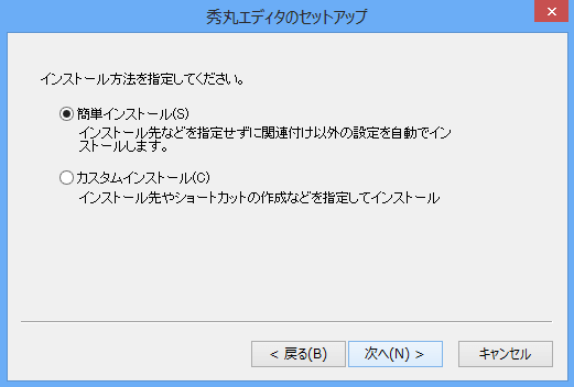 hidemaru-editor-install-07