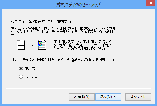 hidemaru editor install 08