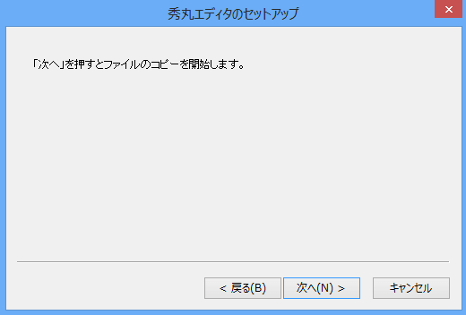 hidemaru-editor-install-10