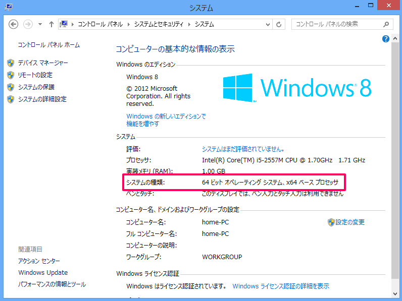 Windows 8 - 32ビット版か64ビット版かを確認する - PC設定のカルマ