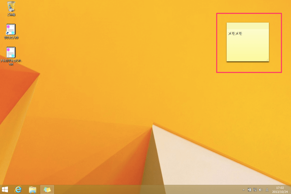 Windows8 Windowsアクセサリ 付箋の使い方 Pc設定のカルマ