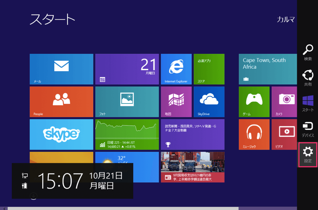 Windows8 1 ユーザーアカウントの削除 Pc設定のカルマ