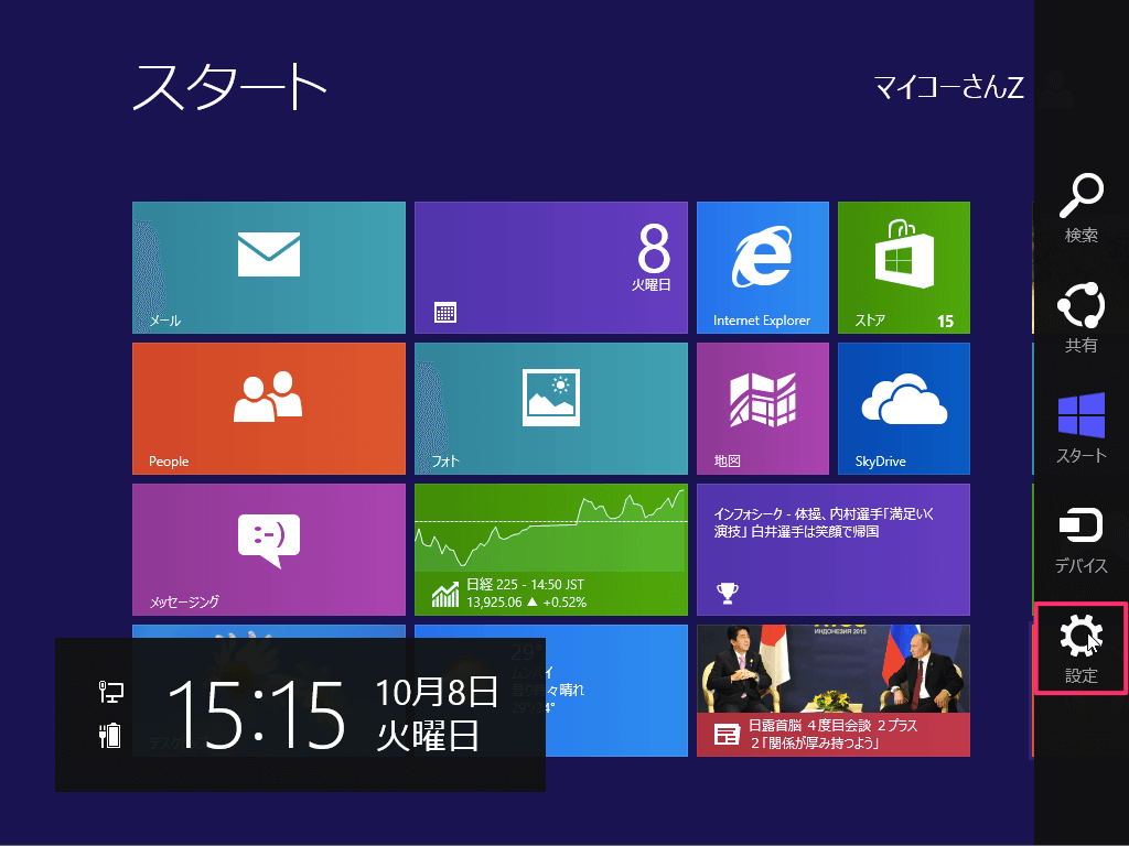 Windows 8 Windowsの再インストール Pc設定のカルマ