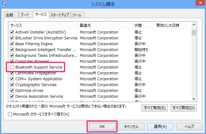 不要なサービスを停止 Windows8を高速化 軽くする Pc設定のカルマ