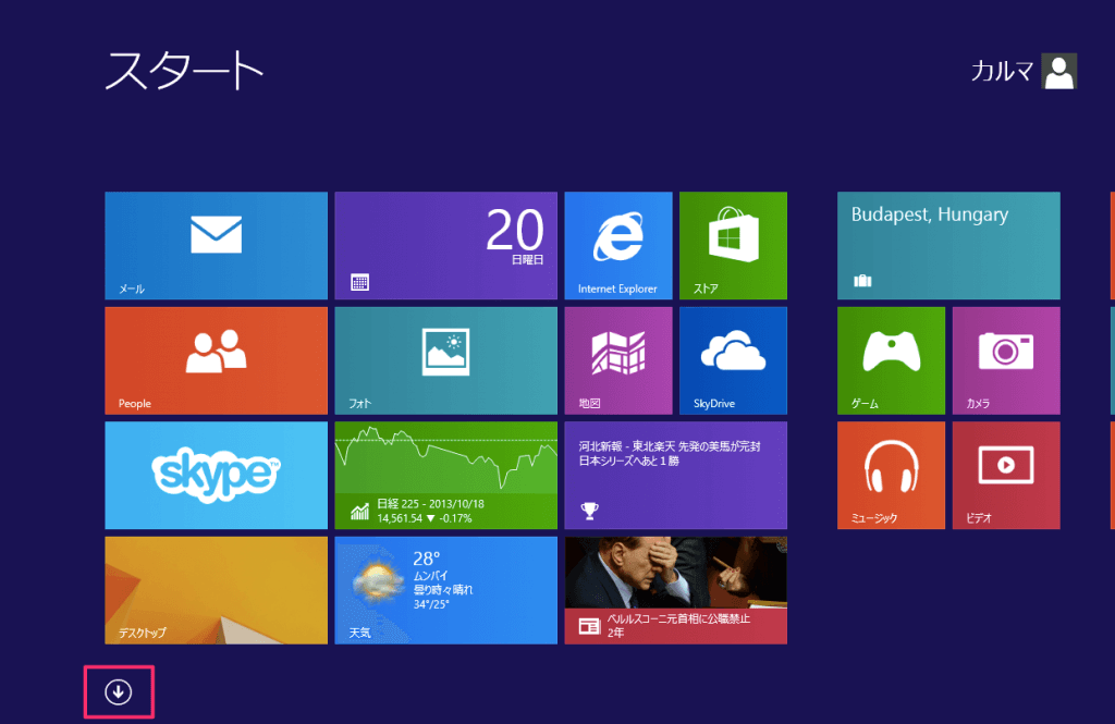 Windows8 1 スタート画面にアプリ一覧を表示 Pc設定のカルマ
