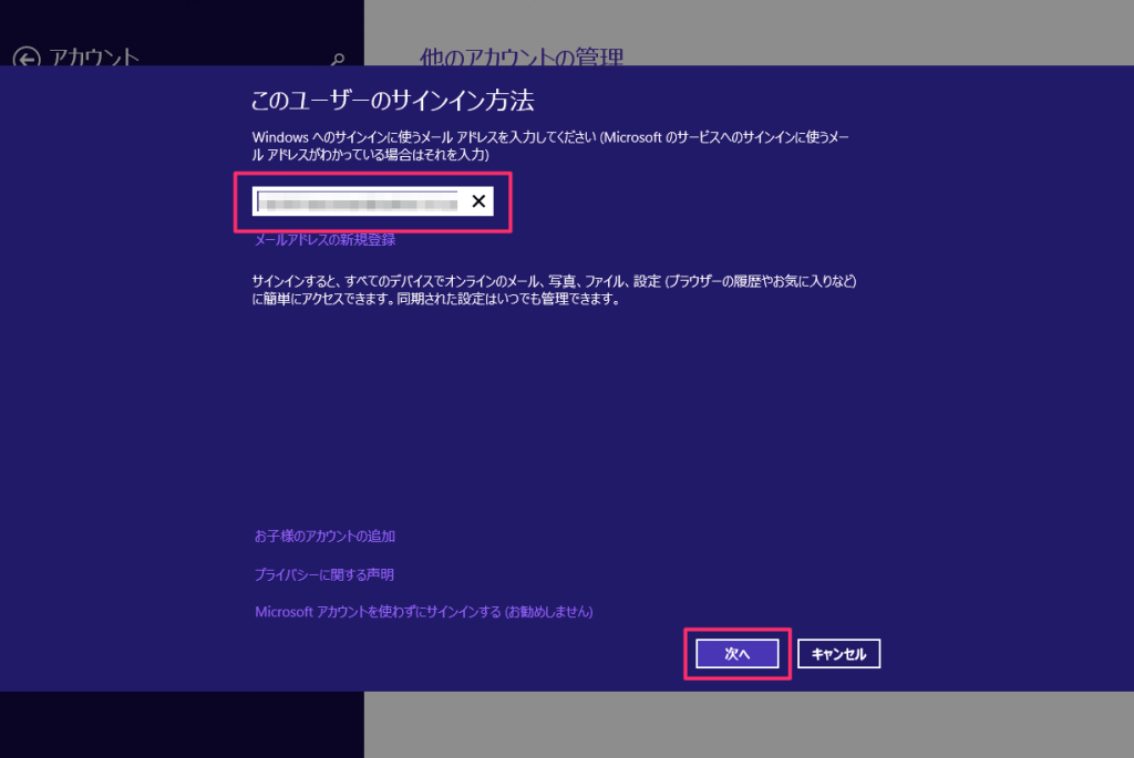 Microsoftアカウントの追加 Windows8 Pc設定のカルマ