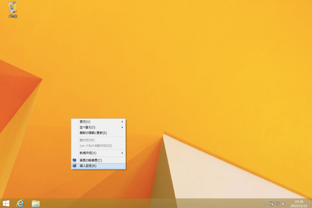 Windows8 デスクトップの背景を変更する方法 Pc設定のカルマ
