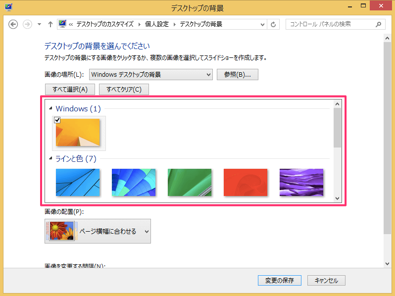 Windows8 デスクトップの背景を変更する方法 Pc設定のカルマ