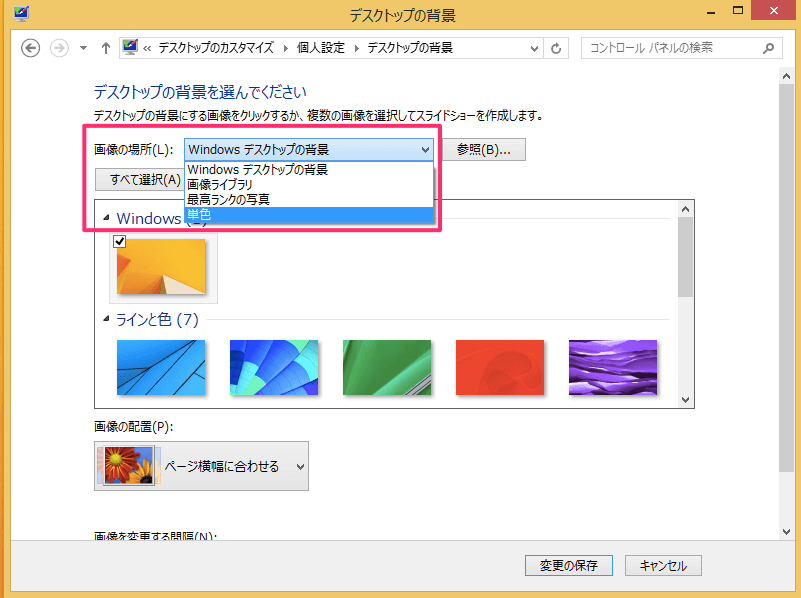 Windows8 デスクトップの背景を変更する方法 Pc設定のカルマ