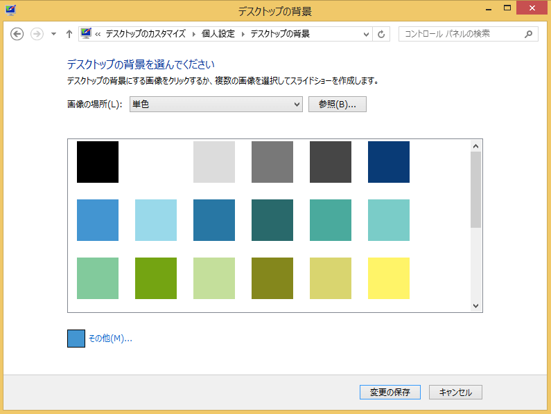 Windows8 - デスクトップの背景を変更する方法 - PC設定のカルマ