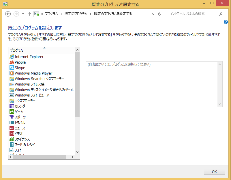 Windows8 既定のプログラムの設定を変更する方法 Pc設定のカルマ