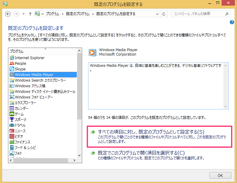 Windows8 既定のプログラムの設定を変更する方法 Pc設定のカルマ