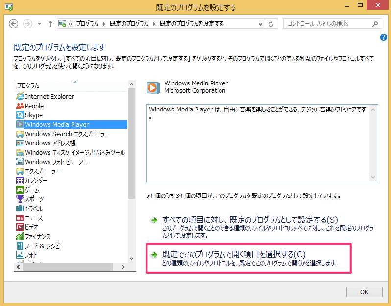 Windows8 既定のプログラムの設定を変更する方法 Pc設定のカルマ