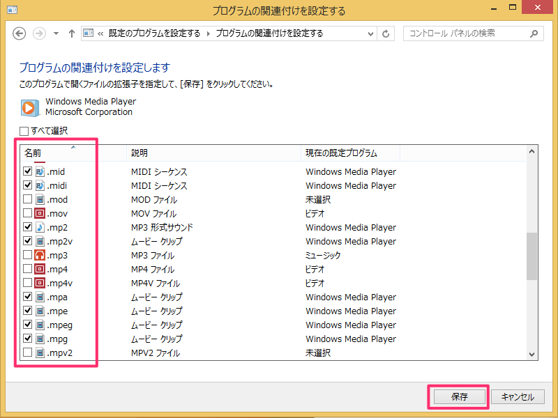 Windows8 既定のプログラムの設定を変更する方法 Pc設定のカルマ