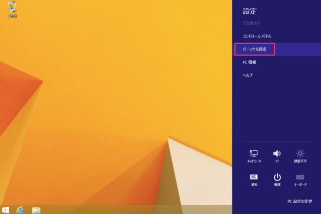 windows8-change-desktop-theme-02