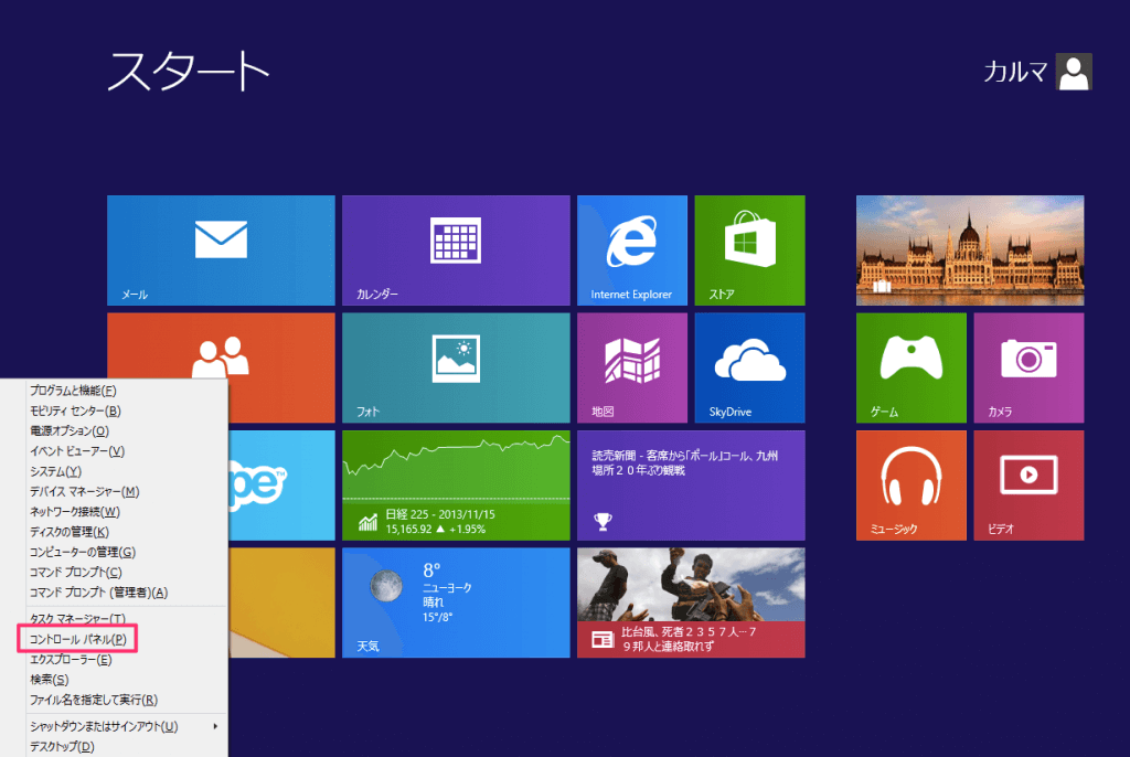 Windows8 マウスポインターのデザインを変更する方法 Pc設定のカルマ