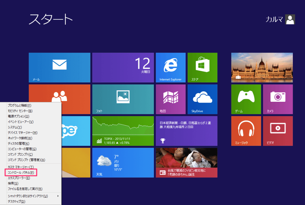 Windows8 デスクトップの表示サイズを変更する方法 Pc設定のカルマ