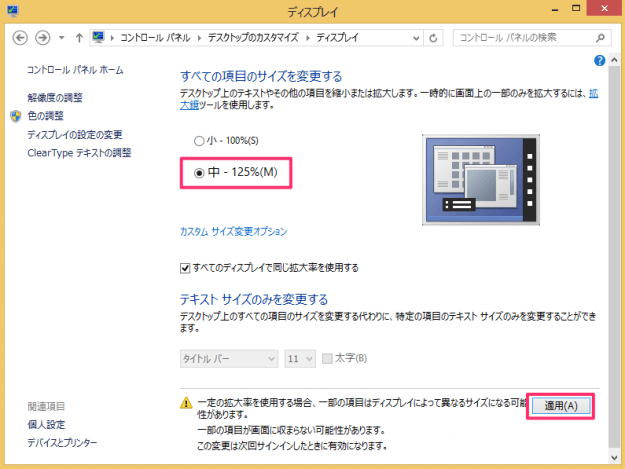 windows8 change size desktop items 06