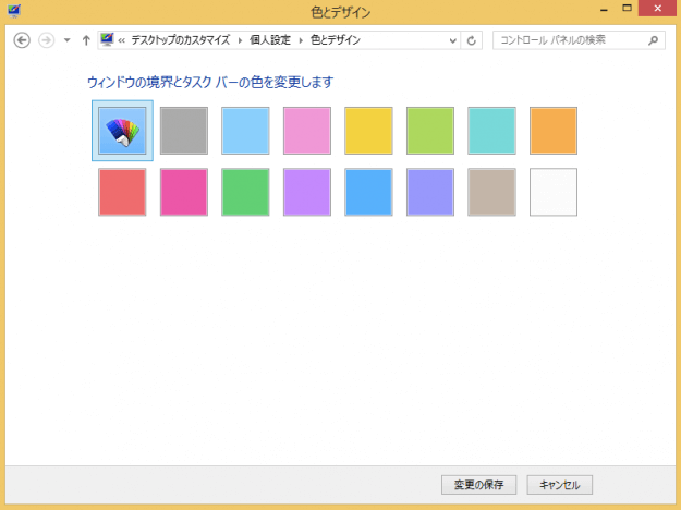 Windows8 ウィンドウの色を変更する方法 Pc設定のカルマ