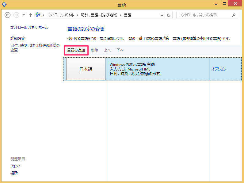 windows8 language packs 02