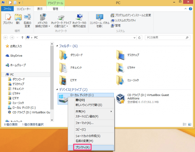 windows8-check-free-disk-space-02