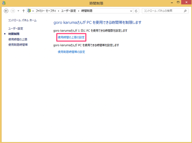 windows8-limit-usage-time-01