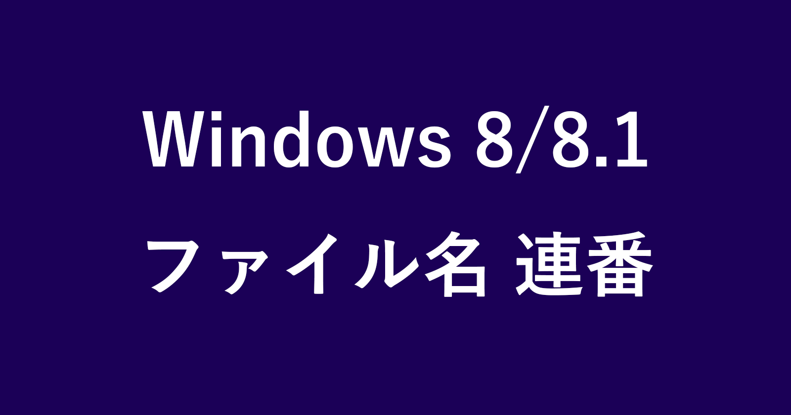windows8 multiple filename