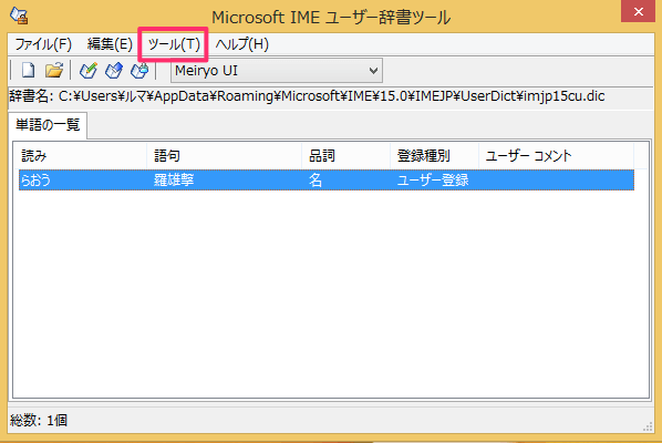 windows8 user dictionary output input 03