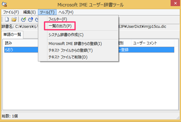 windows8 user dictionary output input 04