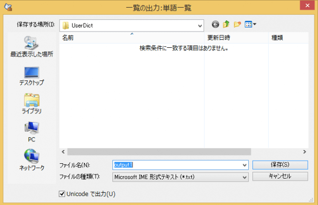 windows8 user dictionary output input 05