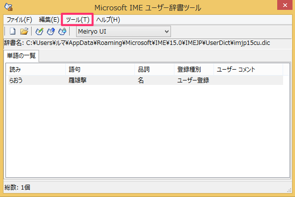 windows8 user dictionary output input 06