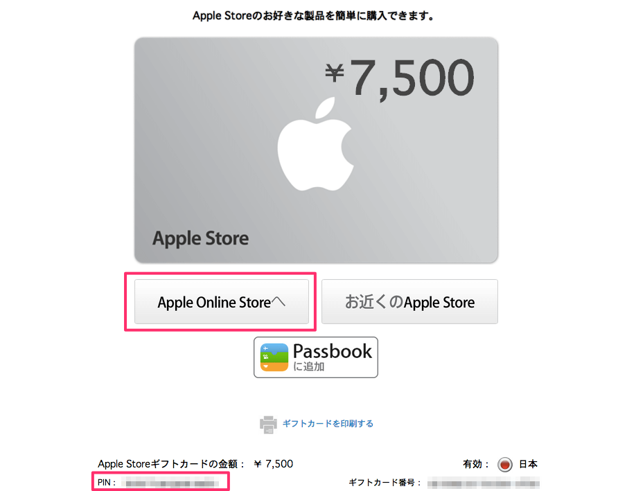 Apple Storeギフトカードの使い方 | PC設定のカルマ