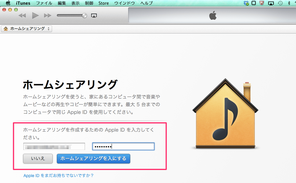 Itunes ホームシェアリングの設定 Pc設定のカルマ