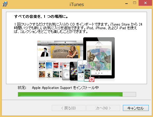 Itunesがエラーでインストールできない時の対処法 Windows10