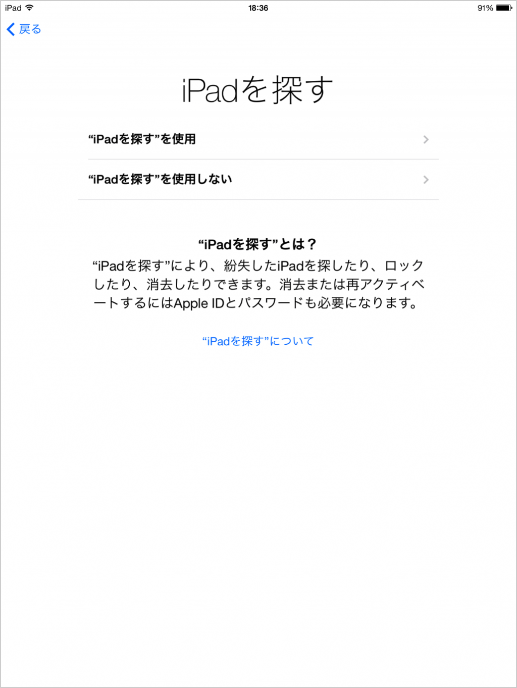 Ipadの初期設定 セットアップ Pc設定のカルマ