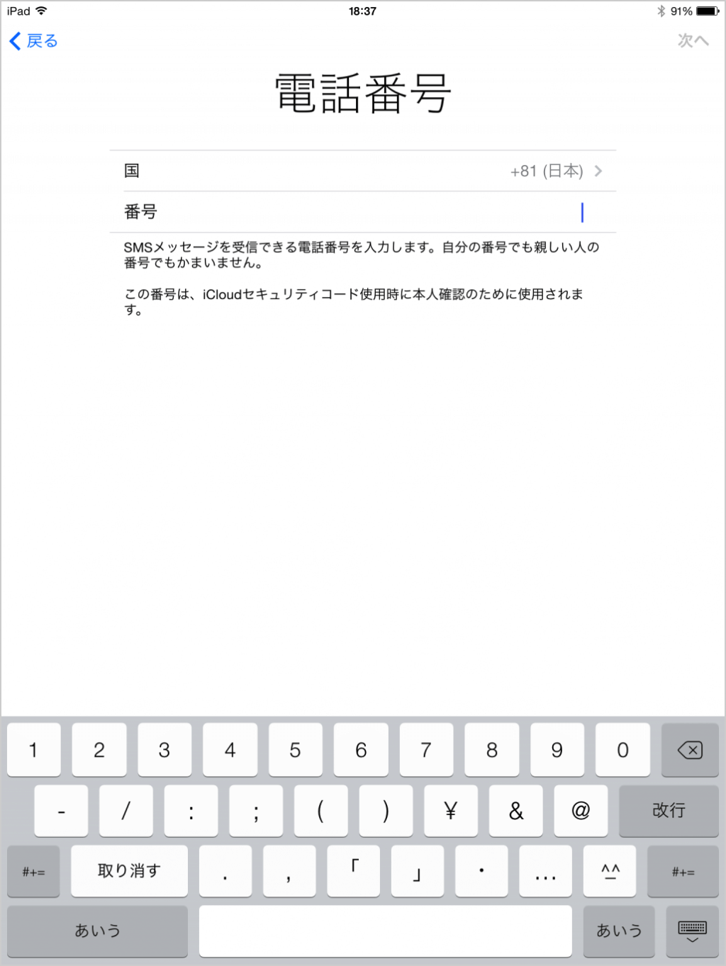 Ipadの初期設定 セットアップ Pc設定のカルマ