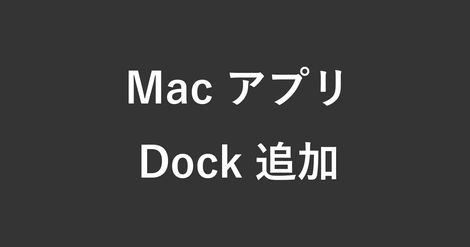 mac add app dock